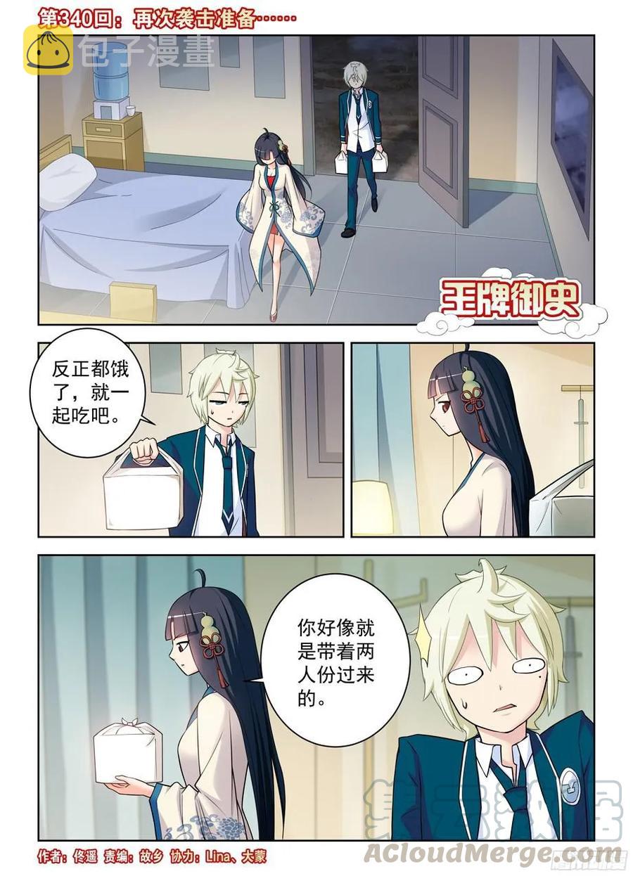 340，再次袭击准备……0
