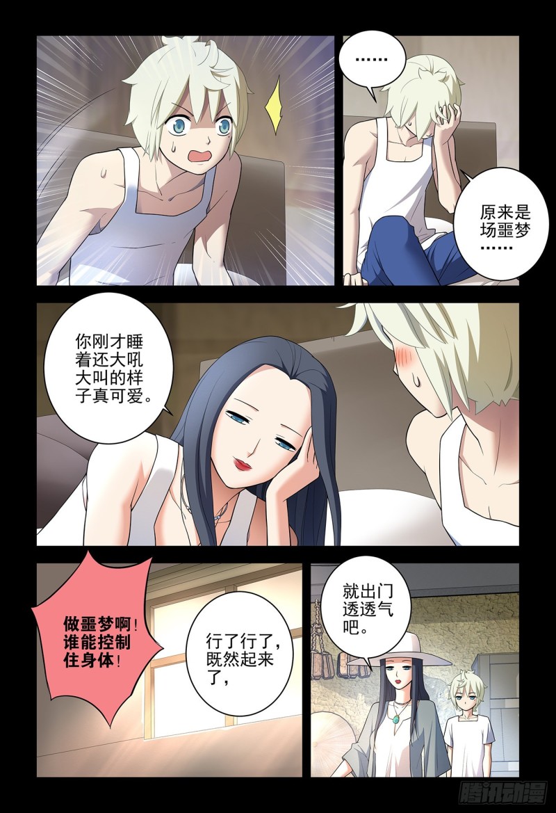 541，噩梦？13