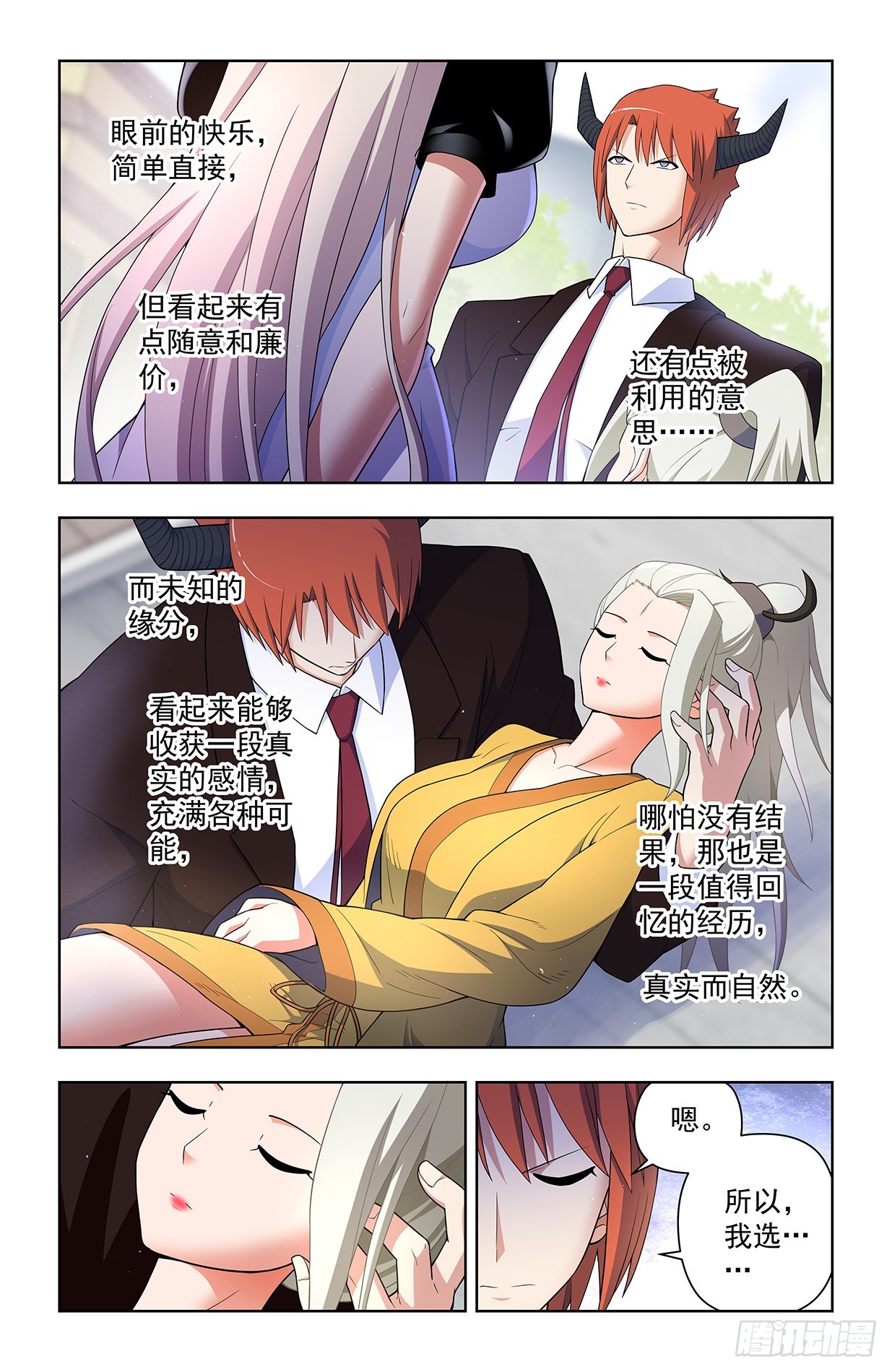 624，廉价的眼前VS可期的缘13