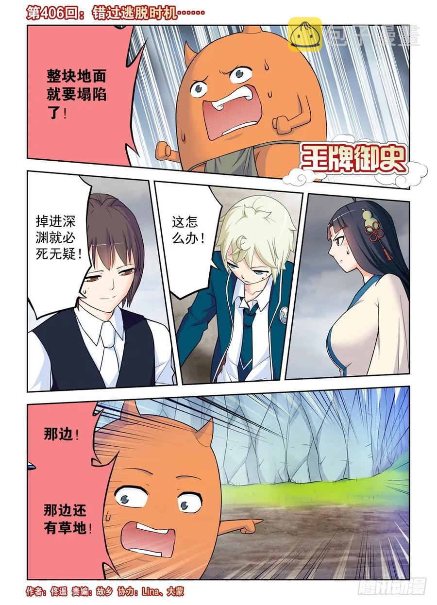 406,错过逃脱时机……1
