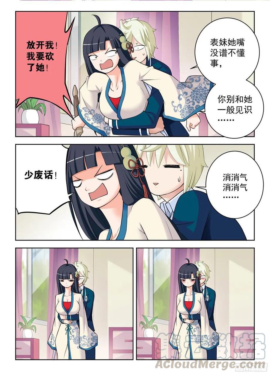 332,表妹你是来干嘛的……8