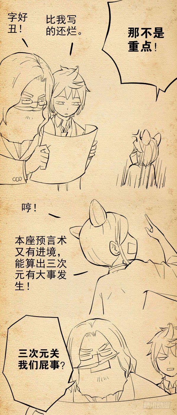 番外篇：真君再临5