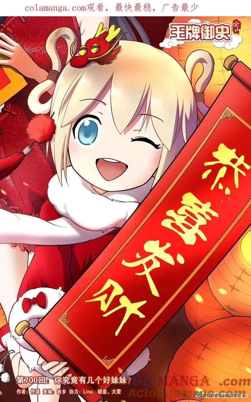 第700回 你究竟有几个好妹妹？0