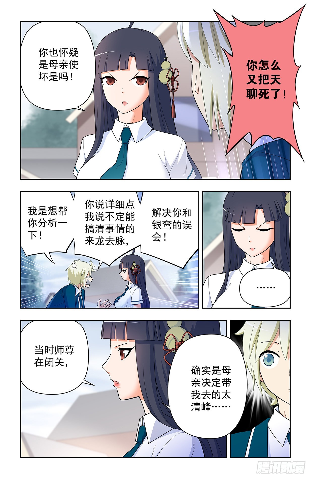 633，阿姨或许真的有问题……13