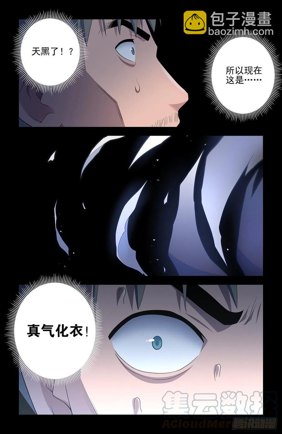 547，死鱼眼的炼成18