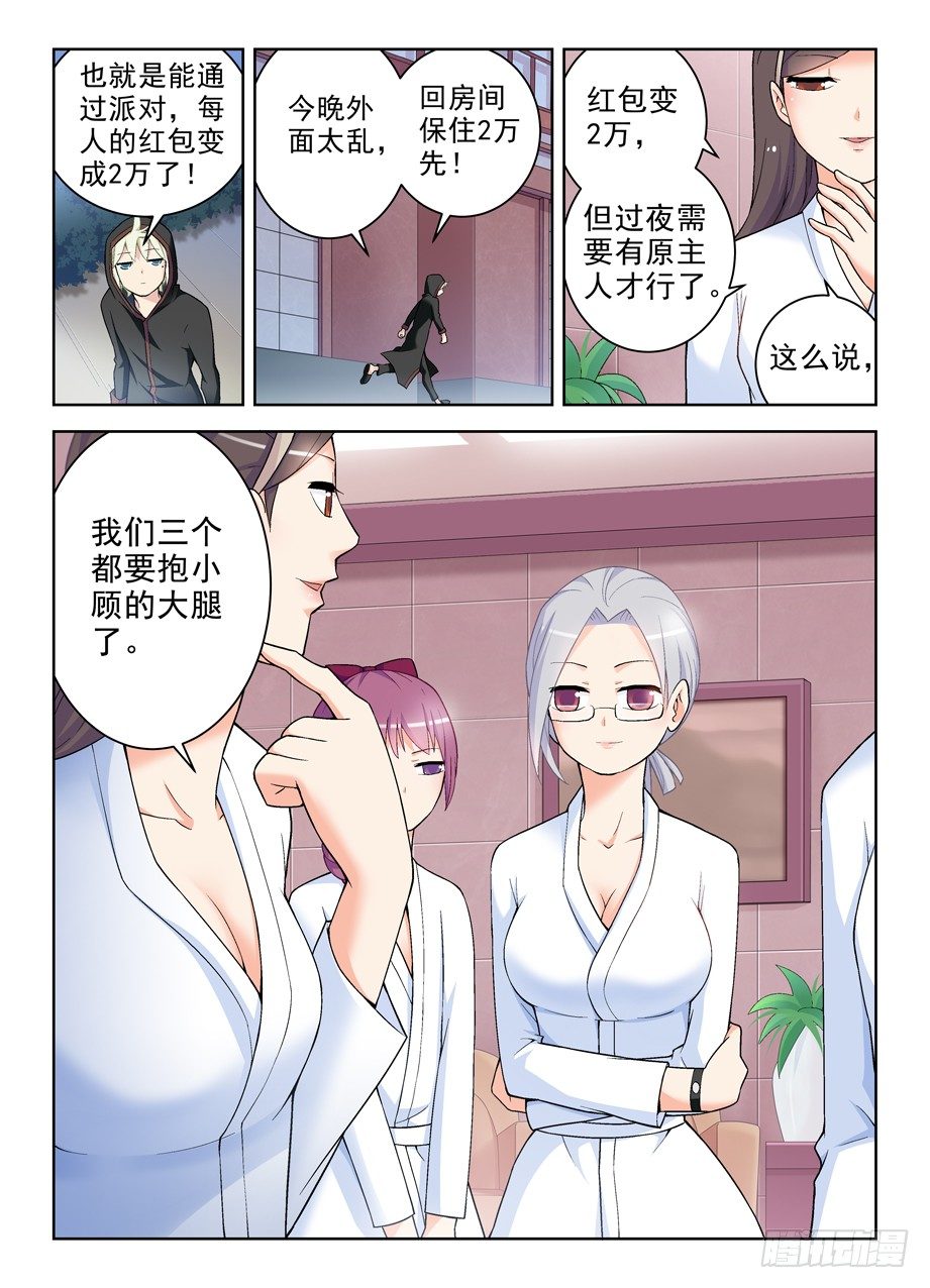 238：，4个妹子的残局咋办……5