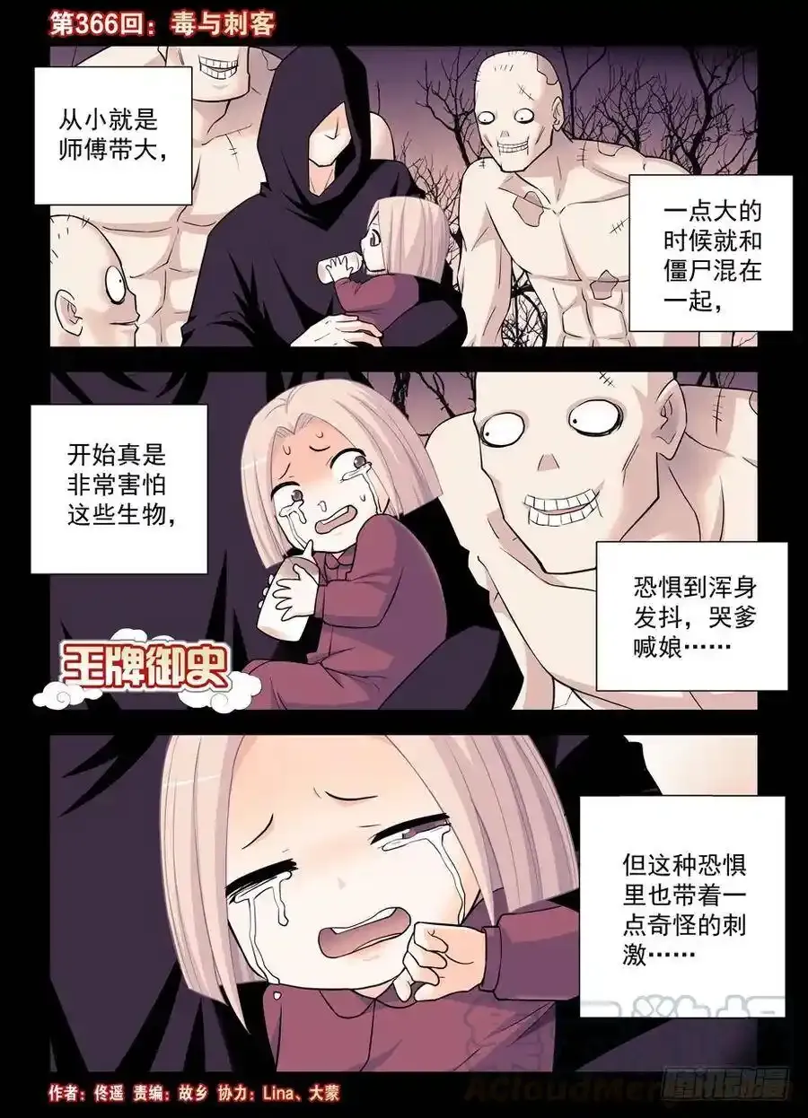 366,毒与刺客0