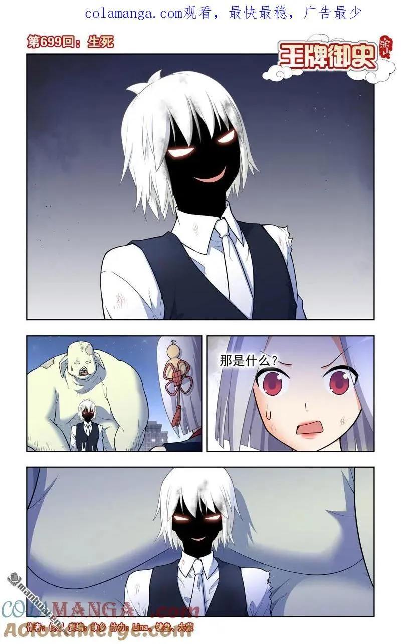 第699回 生死0