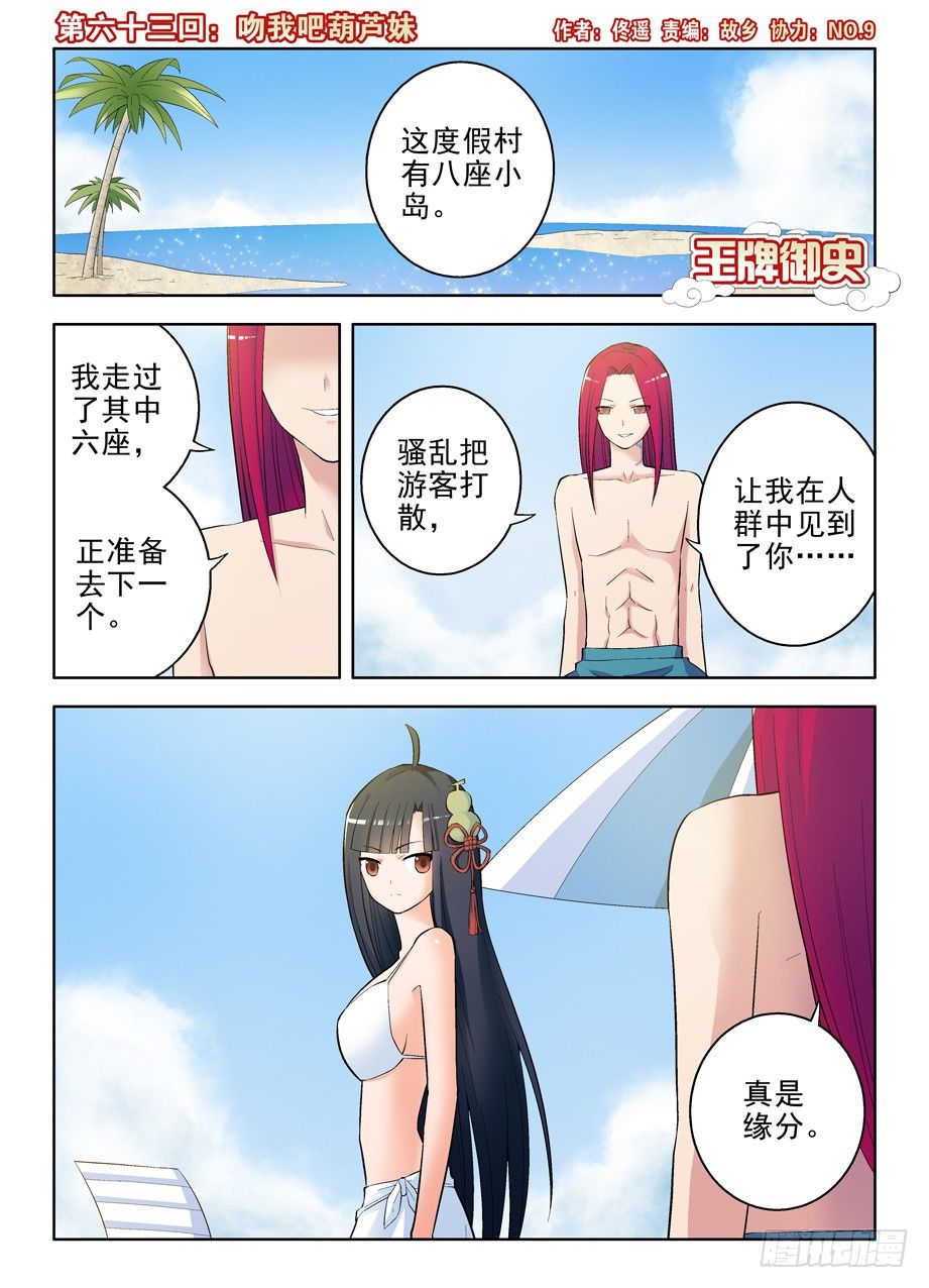 63，吻我吧葫芦妹0
