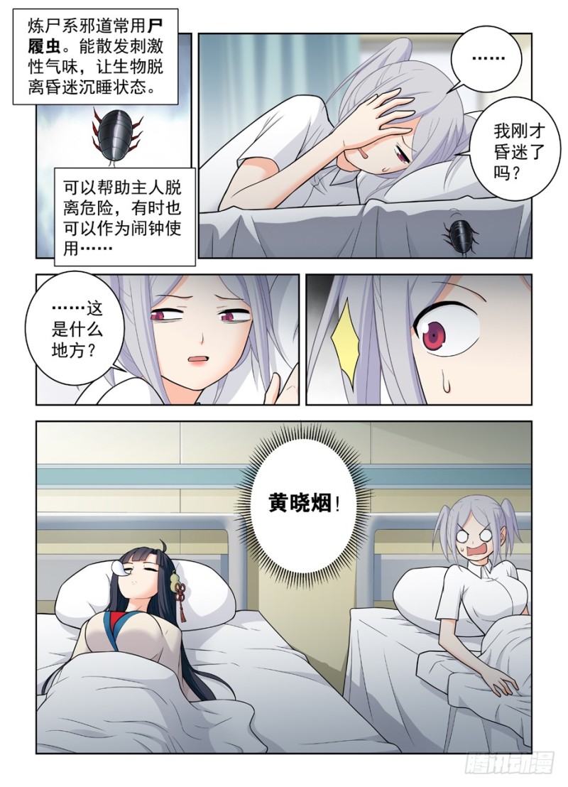 486,我不要再做人了！8