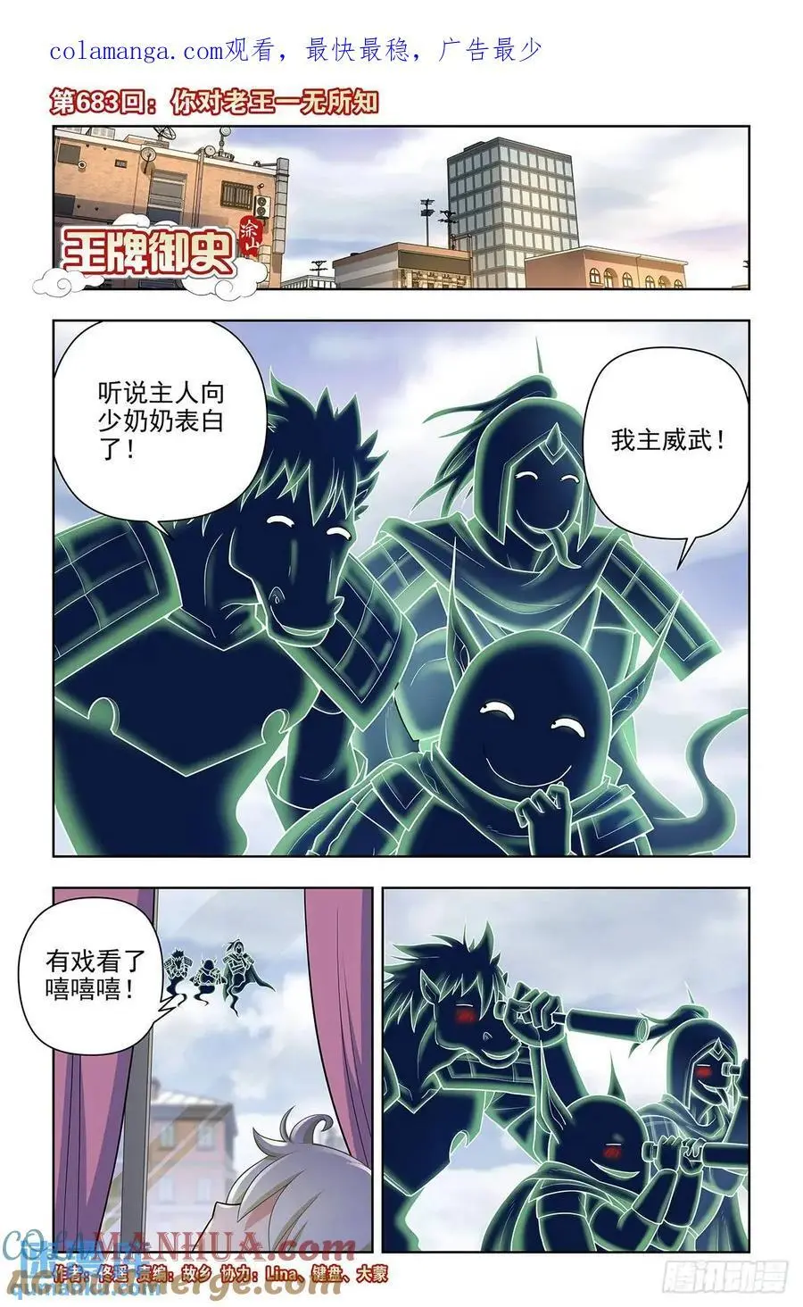 683，你对老王一无所知0