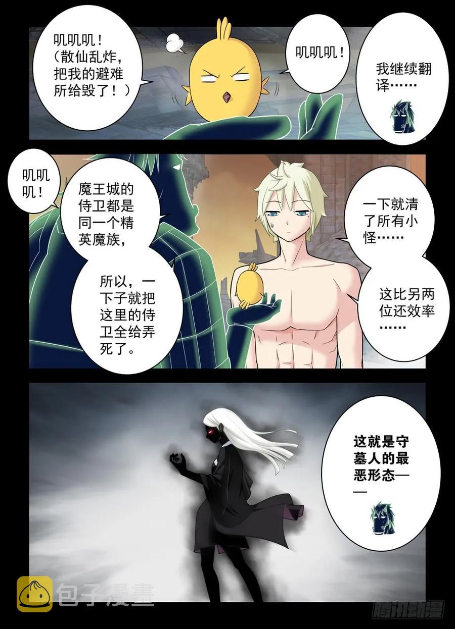 440,当年的守墓人16