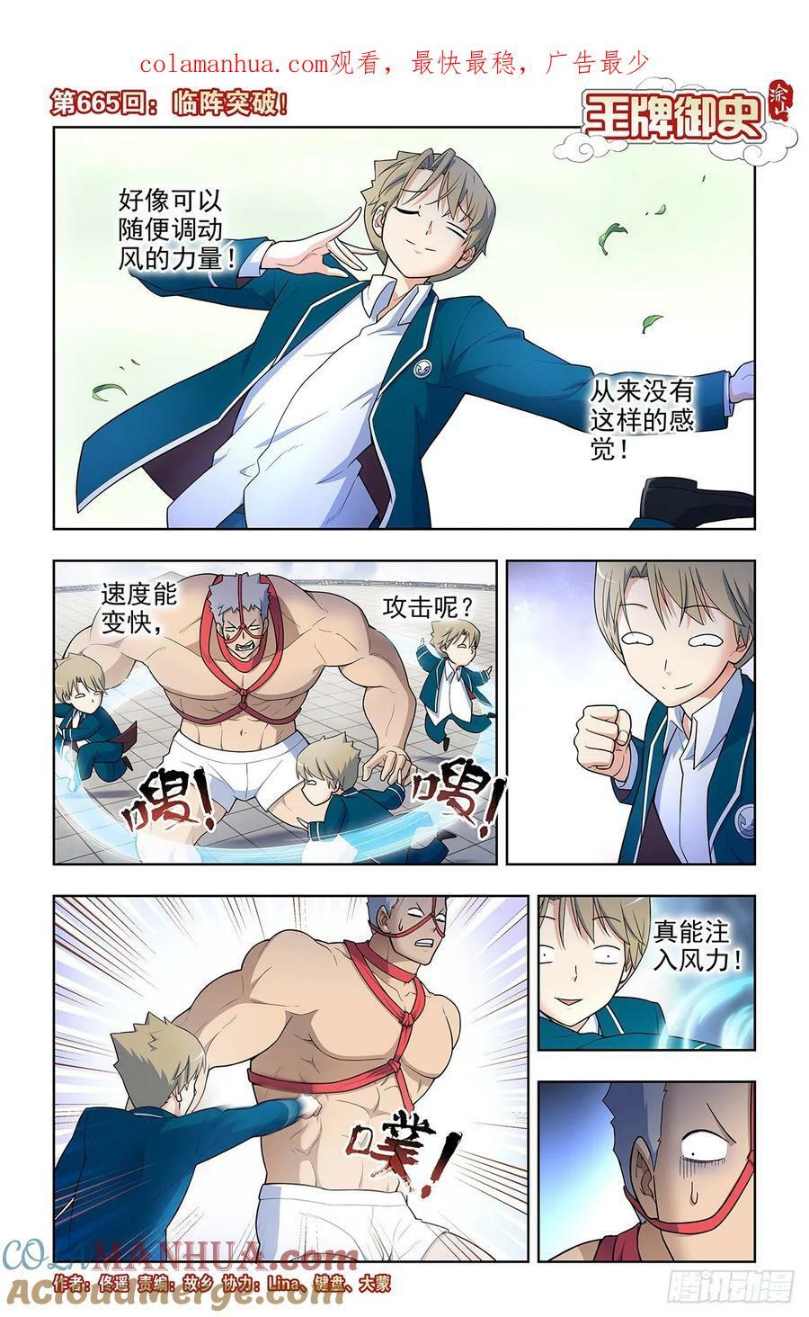 665，临阵突破！0