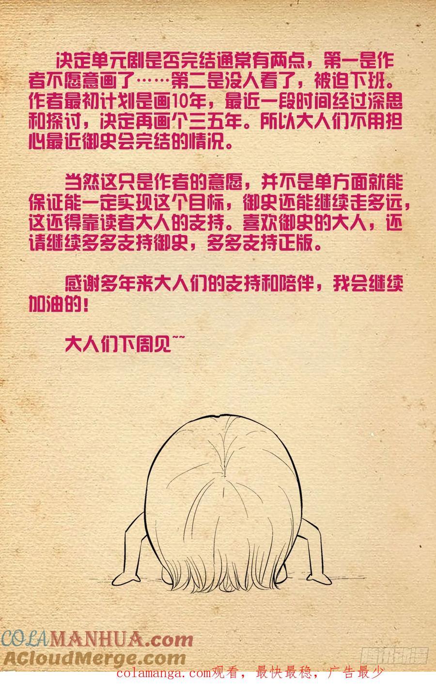 休刊公告 21