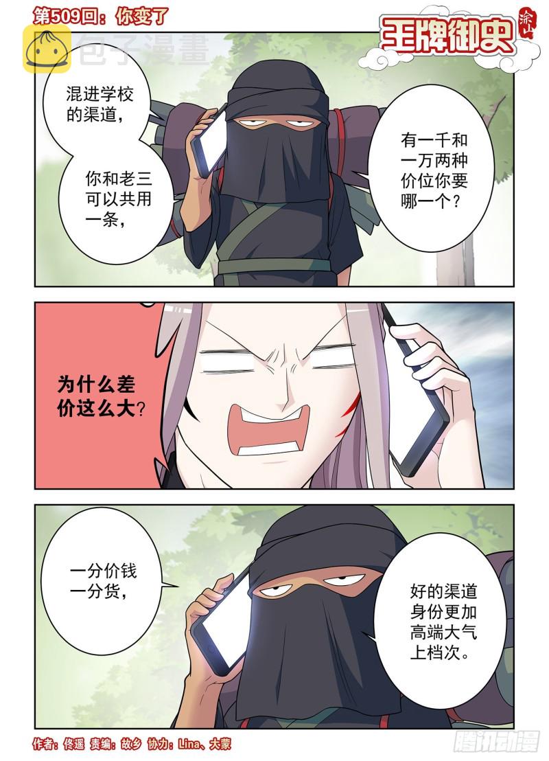 509，你变了0