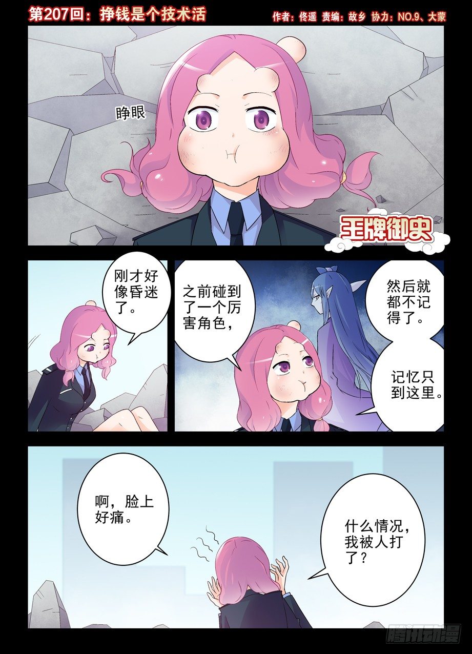 207,挣钱是个技术活0