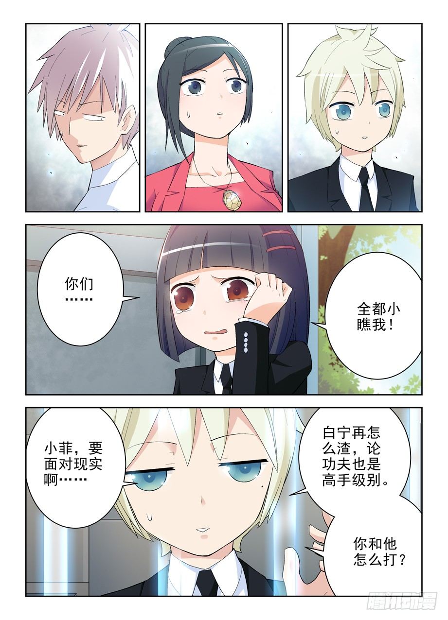 139，小菲你失去理智了3
