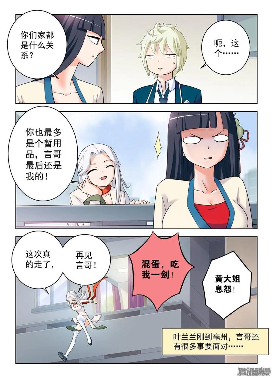 332,表妹你是来干嘛的……11