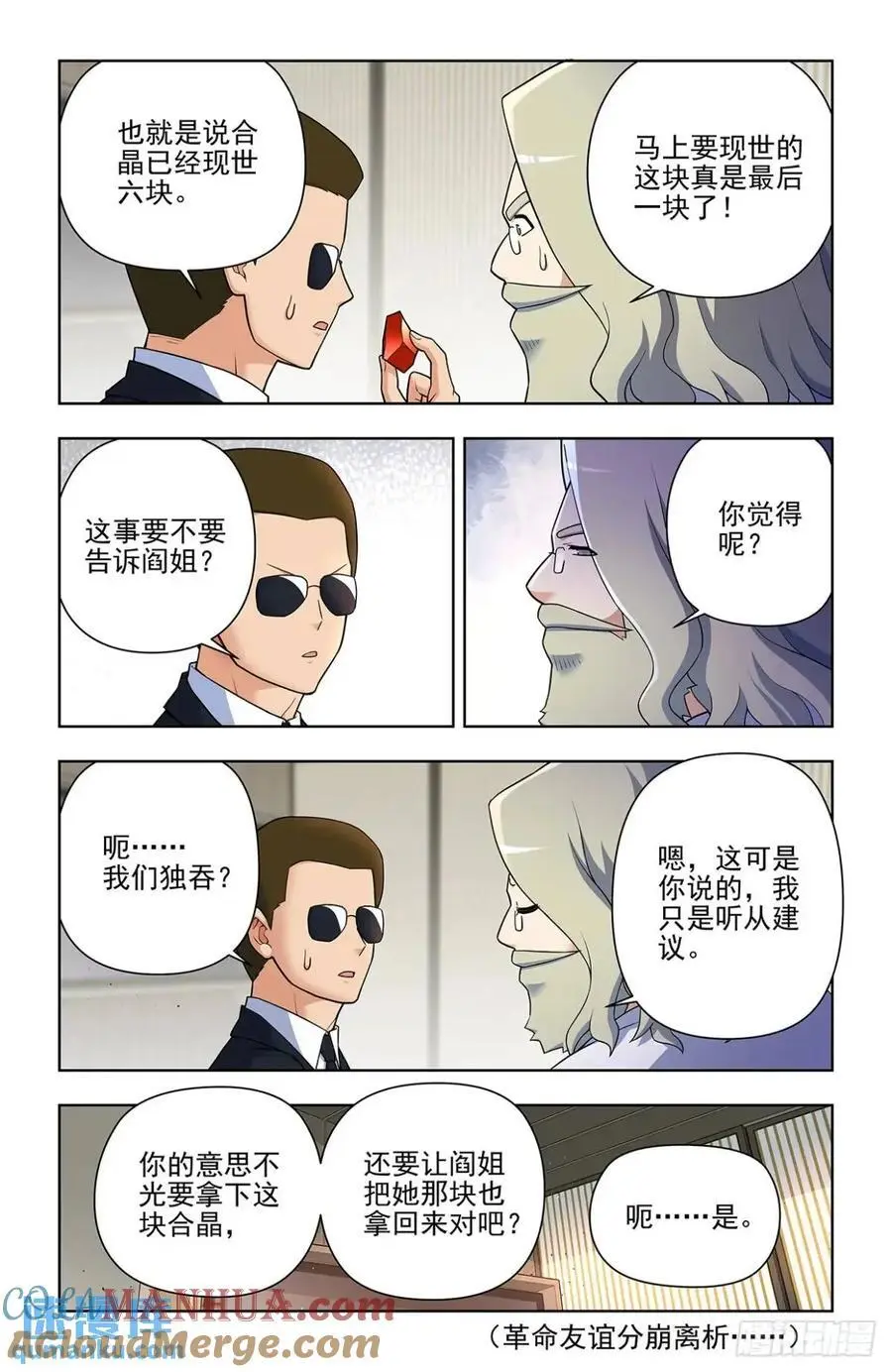 688，革命友谊10