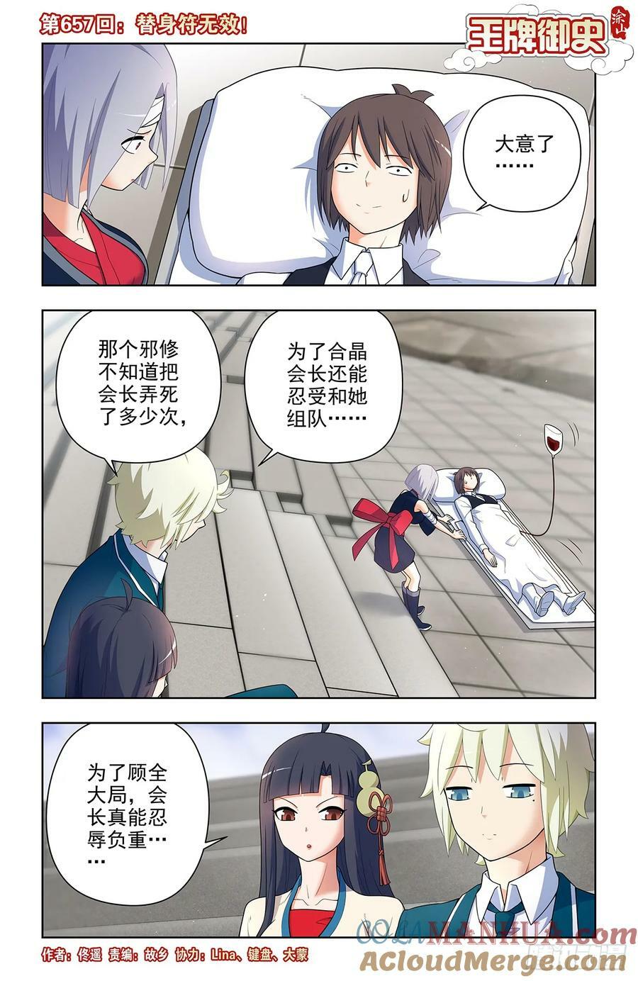 657,替身符无效！0
