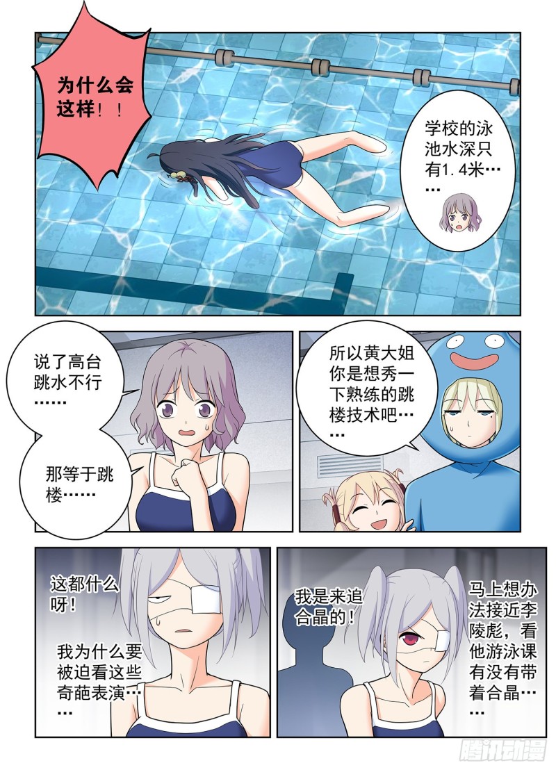 511,突如其来的游泳课15