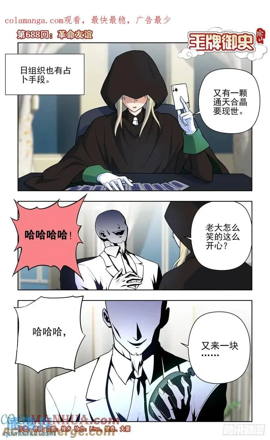 688，革命友谊0