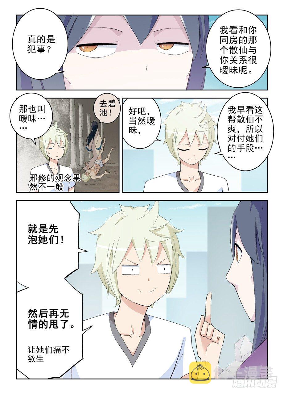 187,邪修的行为永远没逻辑……3