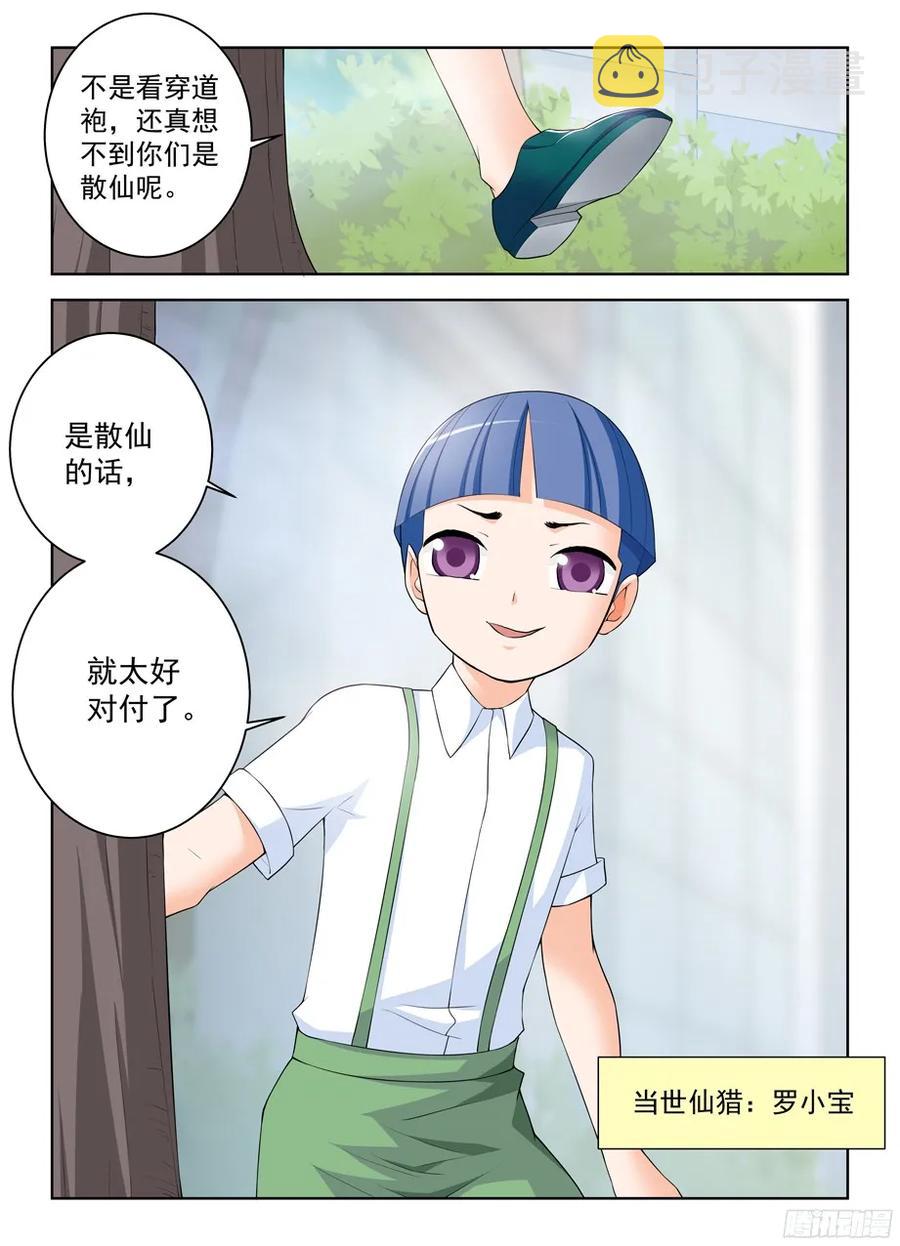 307,仙猎的真容11