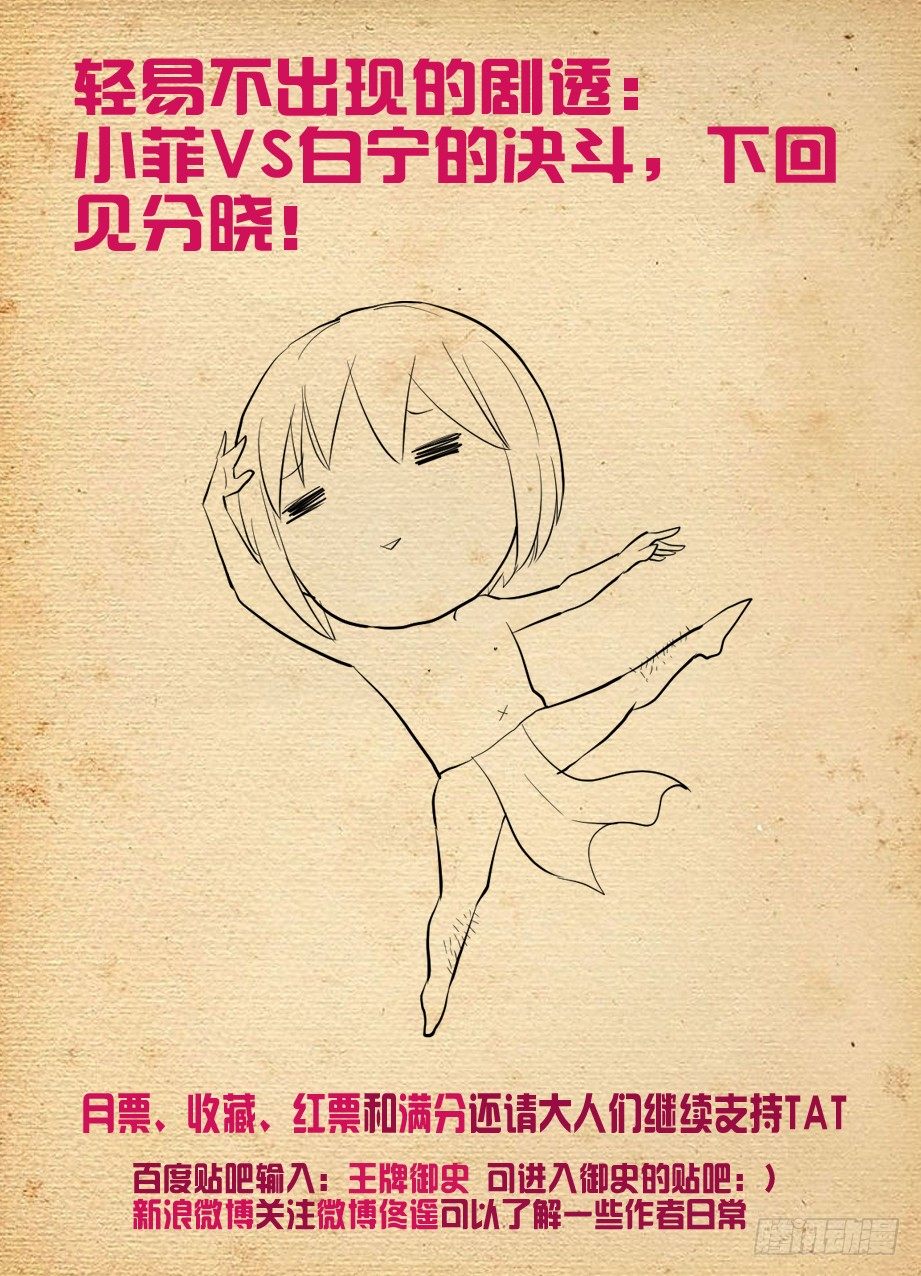139，小菲你失去理智了10