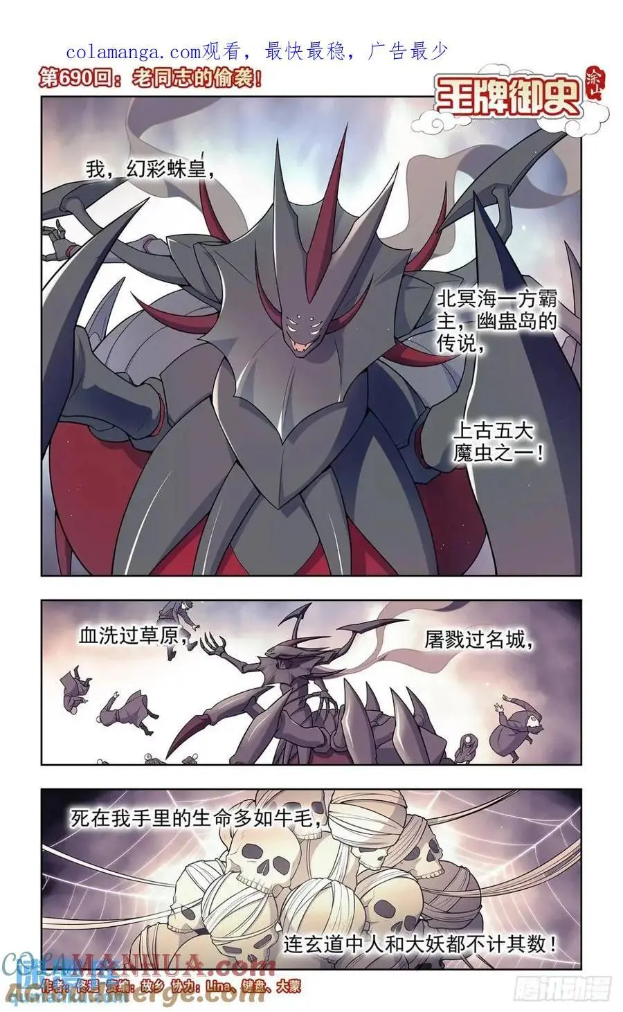 690，老同志的偷袭！0