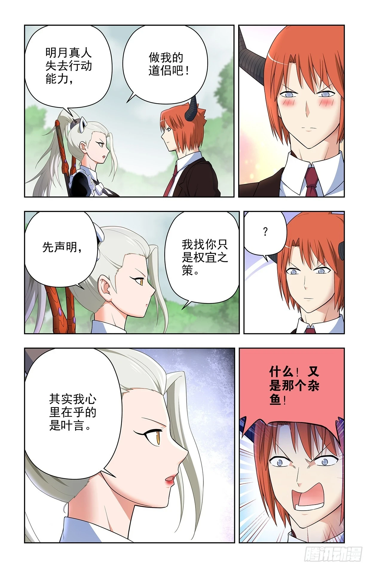648，不稳定的道侣15