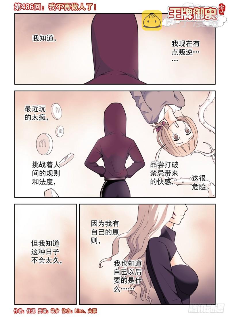 486,我不要再做人了！0