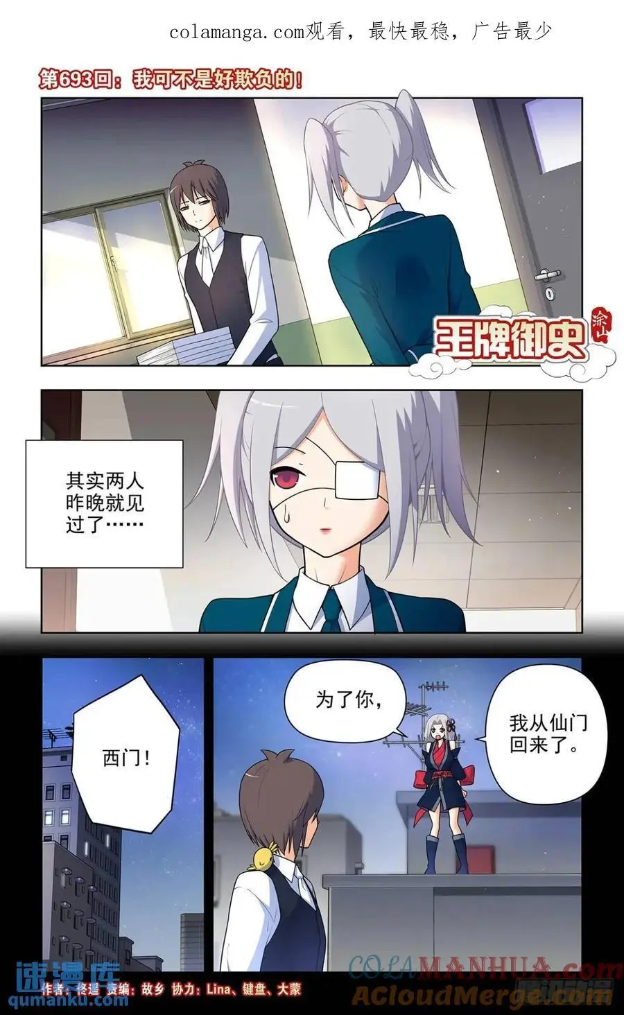 693，我可不是好欺负的！0
