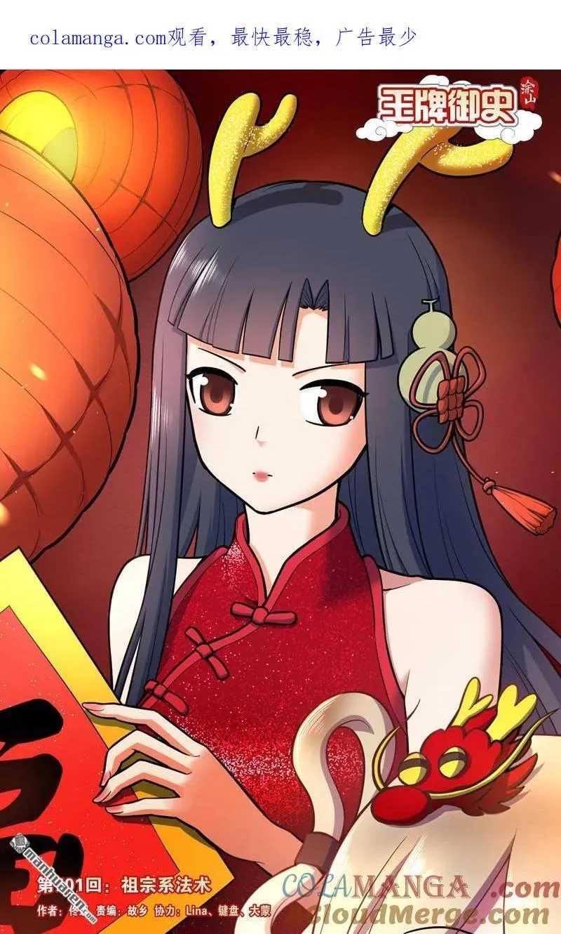 第701回 祖宗系法术0