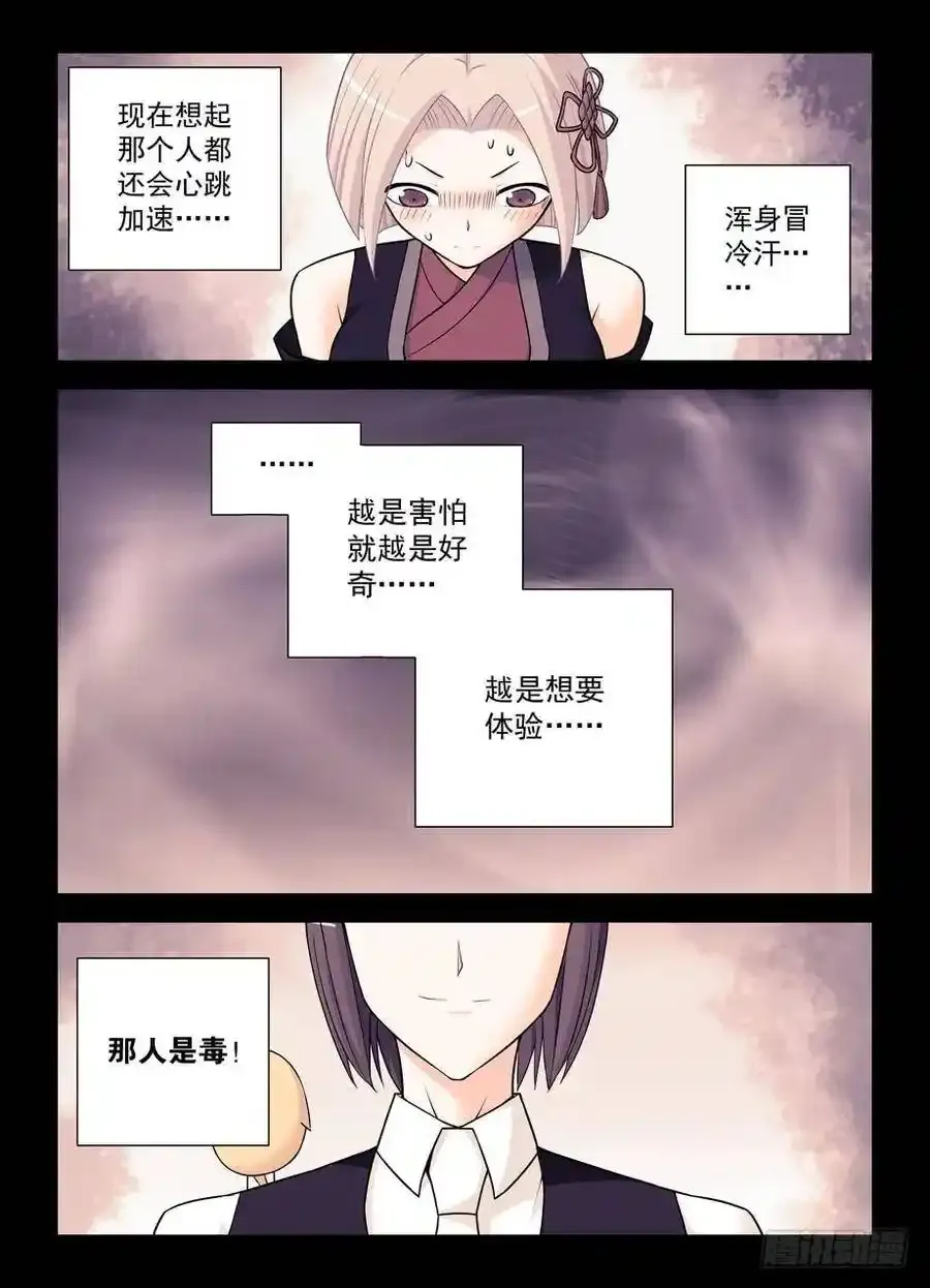 366,毒与刺客7