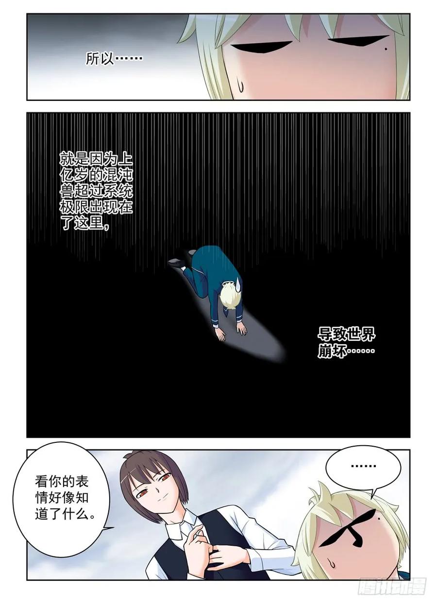 402,系统崩坏的元凶16