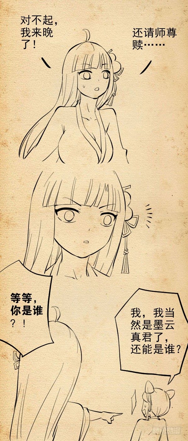 番外篇：真君再临7