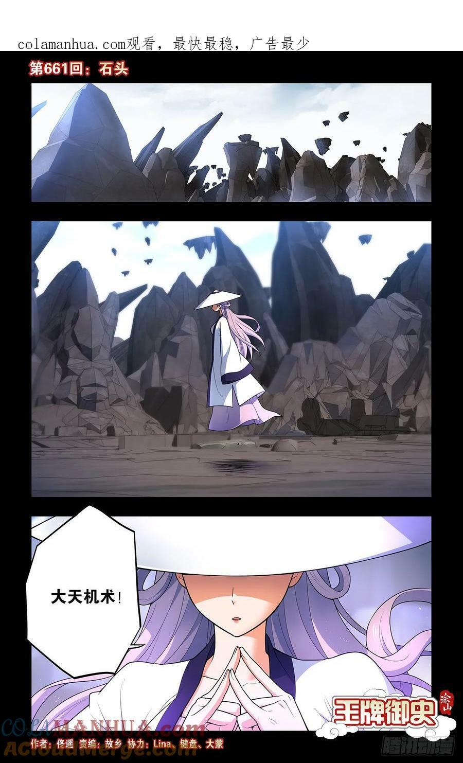 661，石头0