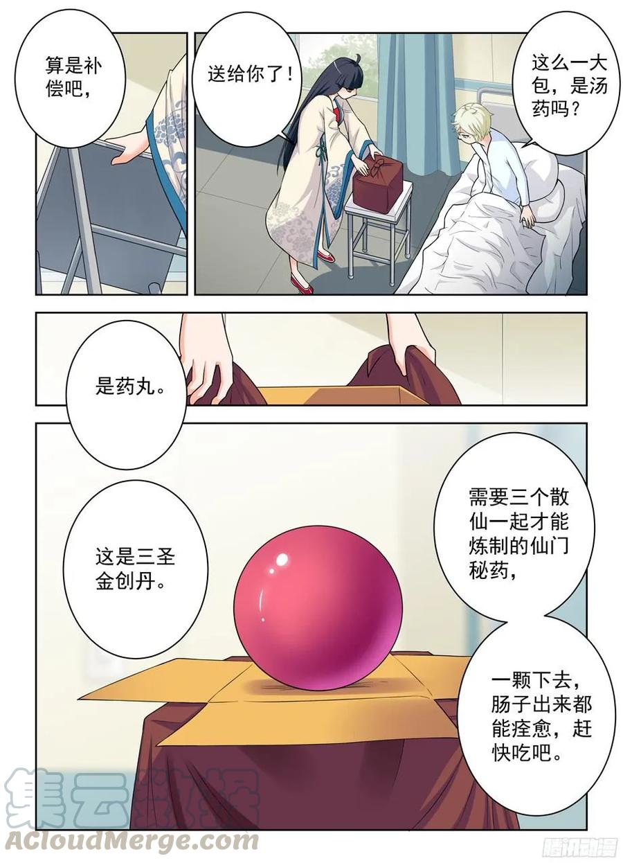 328,医院二人组的后账29