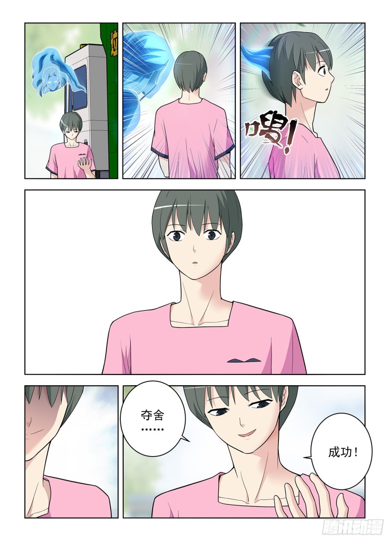 508,夺舍11