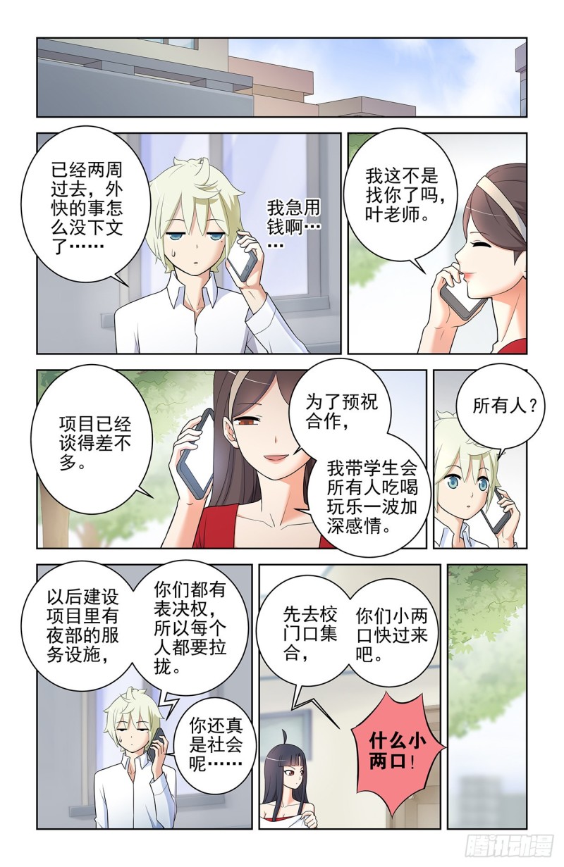 554，我就是传说中的人见人爱13