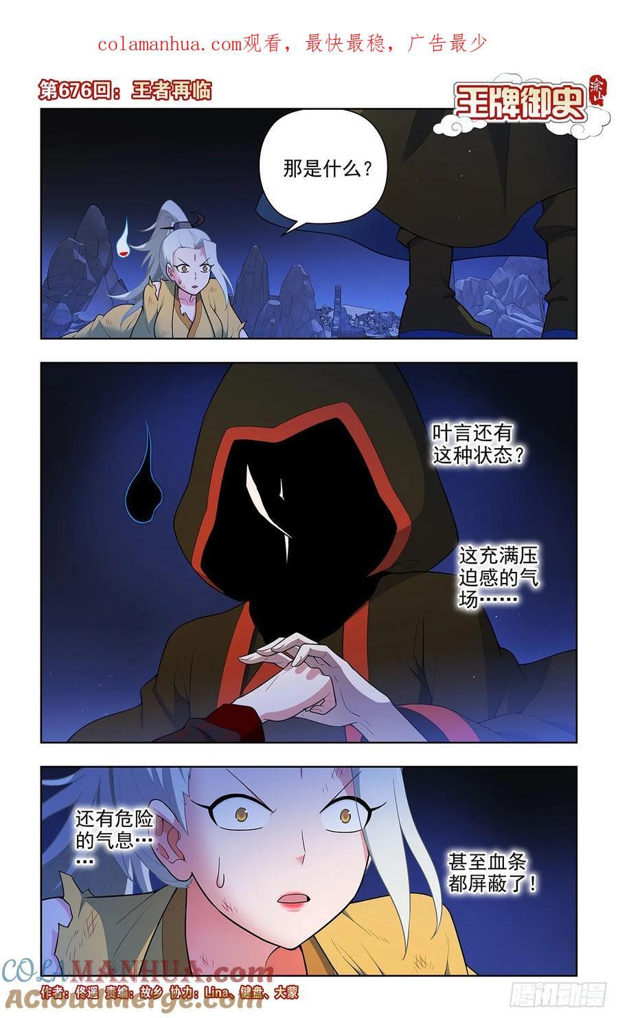 676，王者再临0