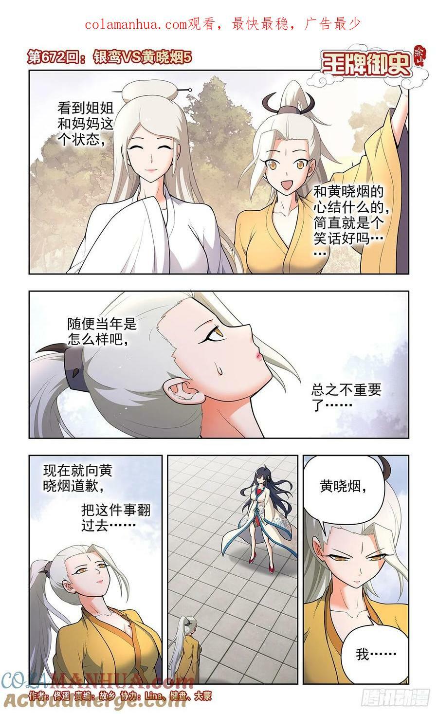 672，银鸾VS黄晓烟50
