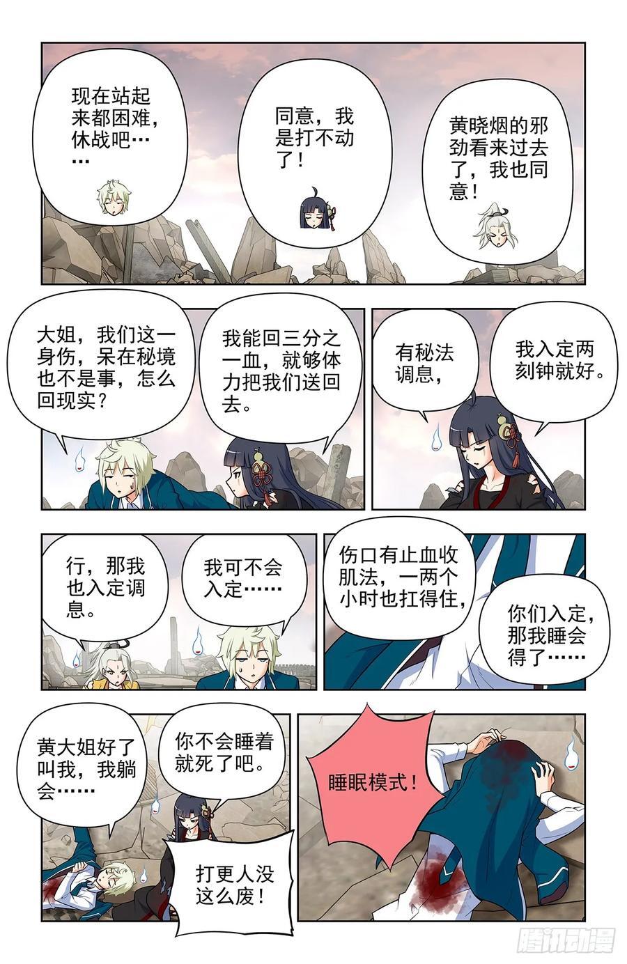 667，雷劫反噬17