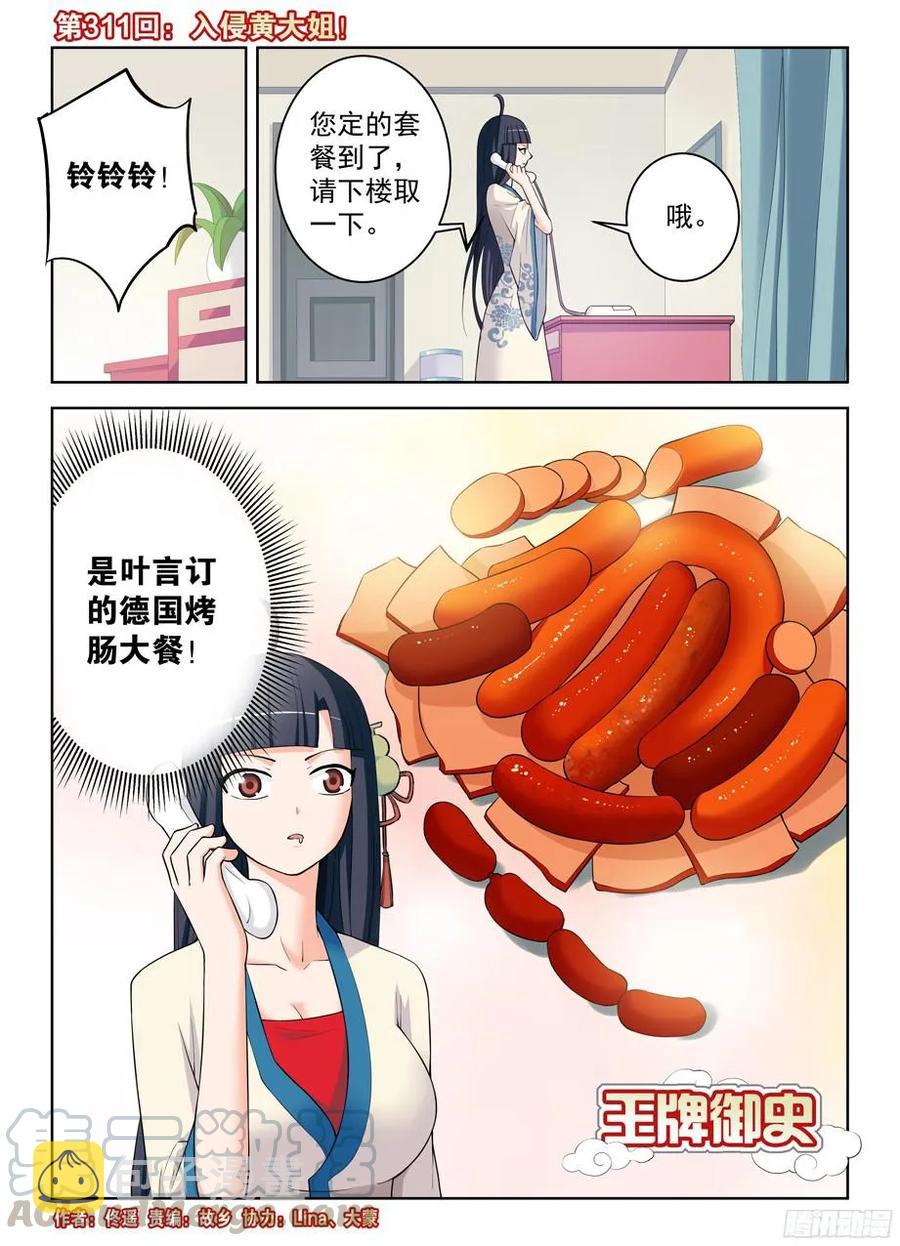 311,入侵黄大姐！0
