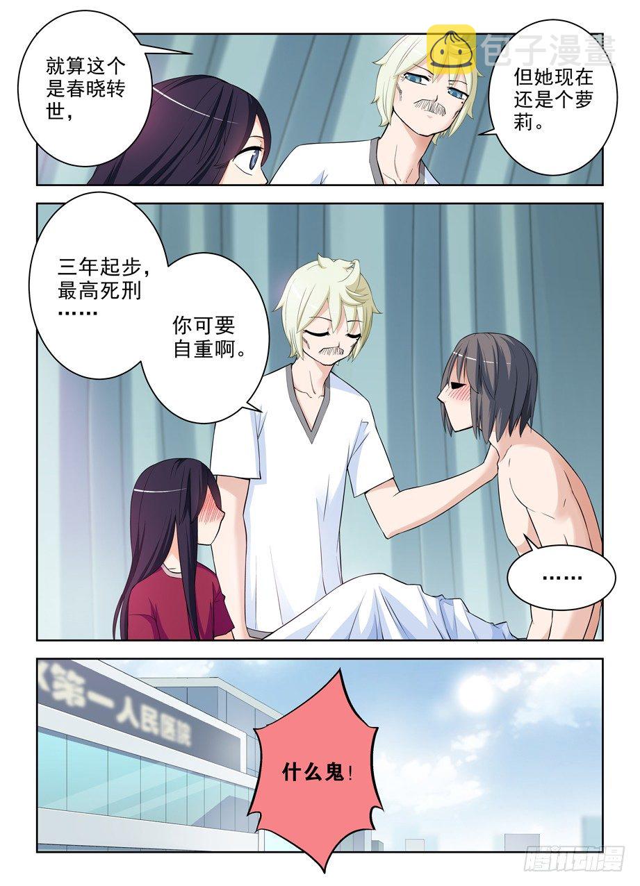 286,你要自重……10