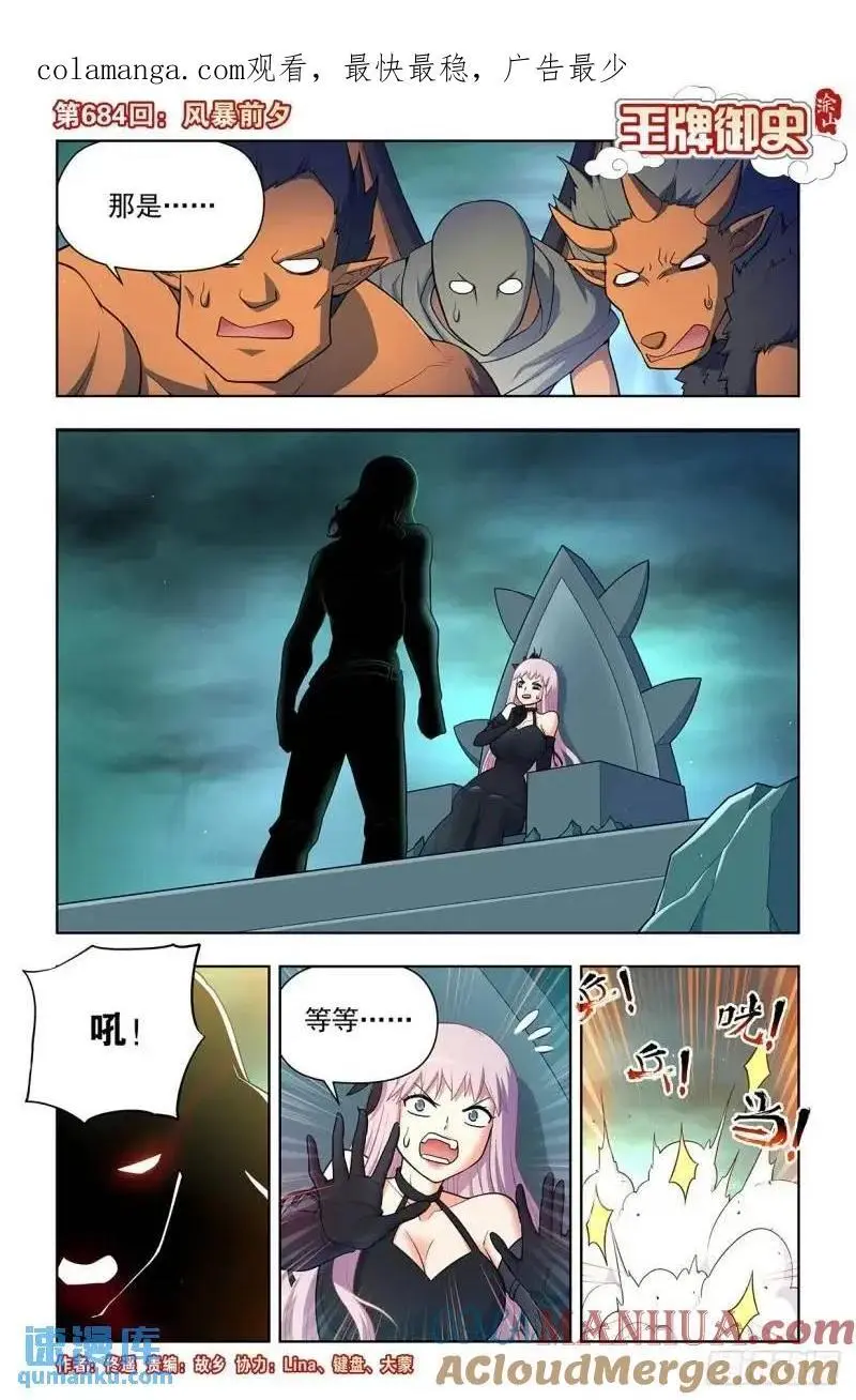 684，风暴前夕0