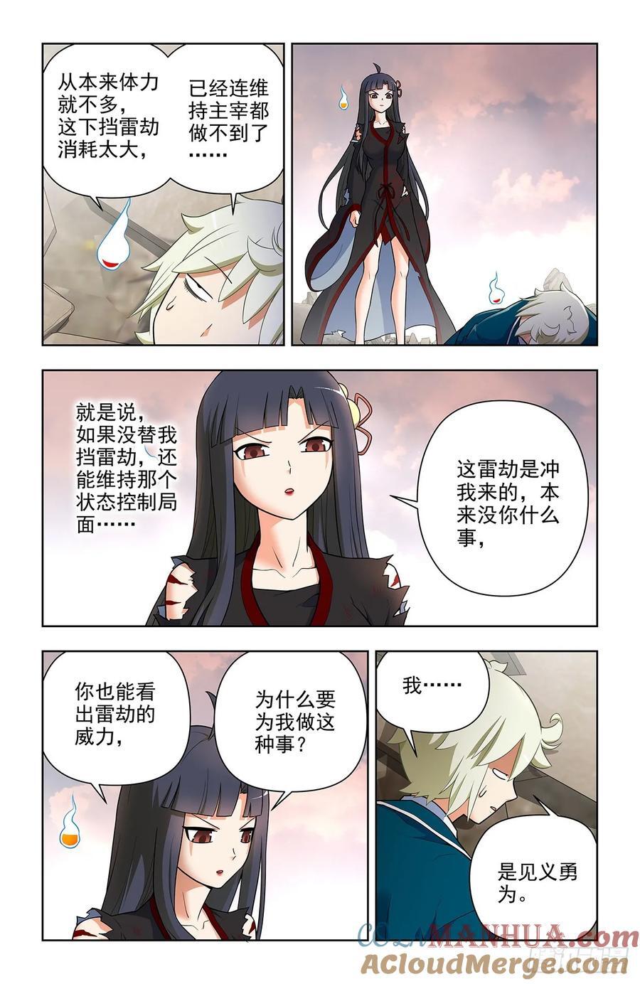 667，雷劫反噬6
