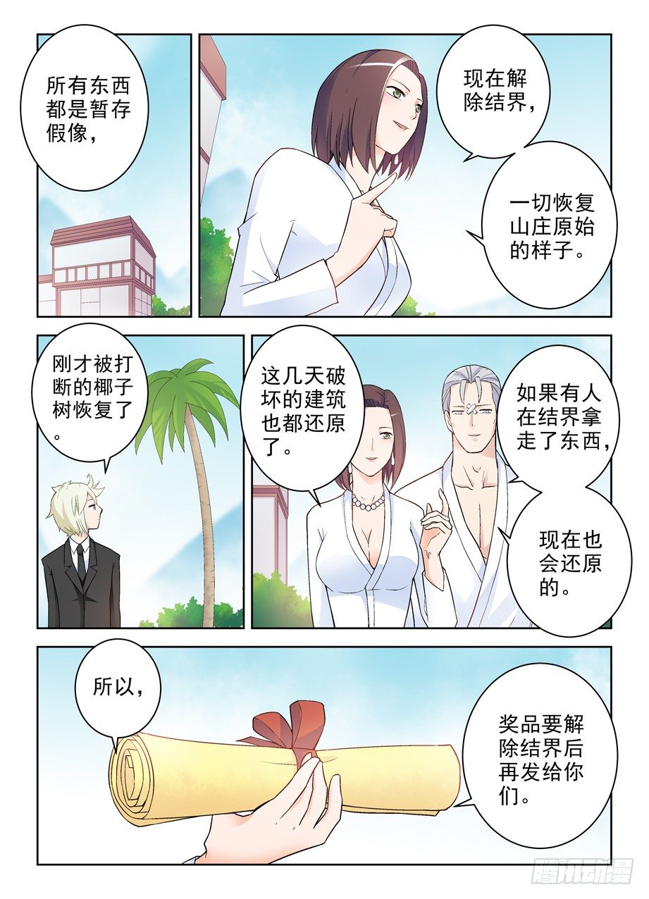 257,山庄的尾声14
