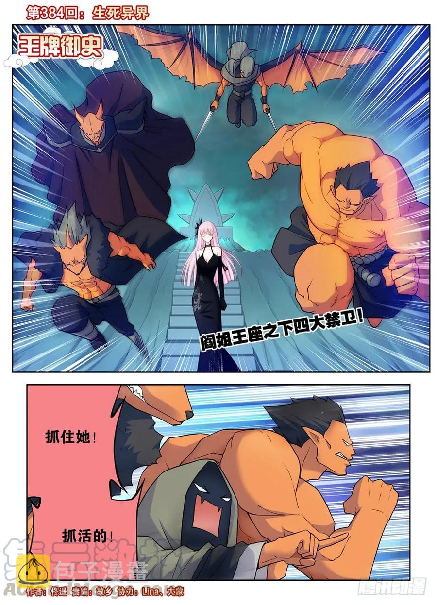 384,生死异界0